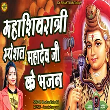 Mahashivratri Special Mahadev Ji Ke Bhajan